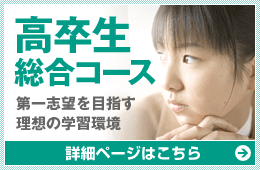 高校生総合コース