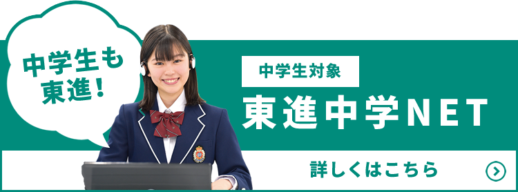 中学生NET