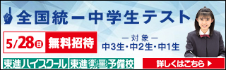 全国統一中学生テスト
