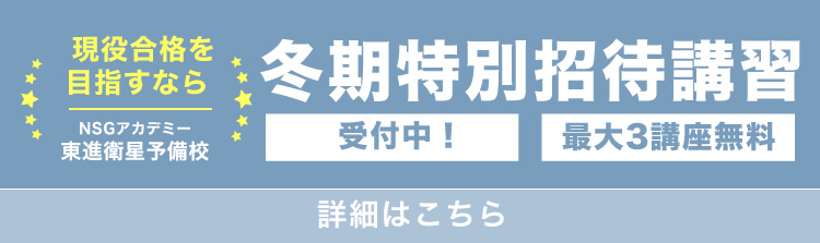 特別招待講習特設ページはこちら