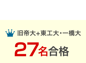 東大