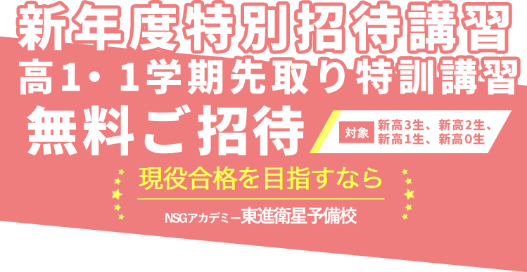 冬期特別招待講習