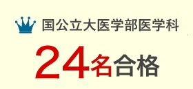 国立大医学部医学科