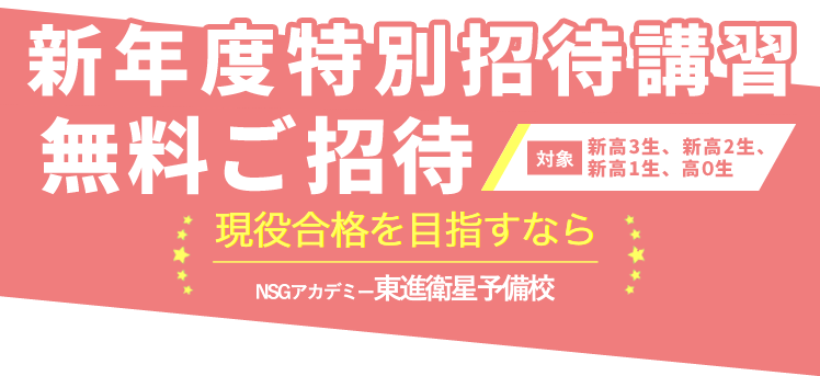 新年度特別招待講習