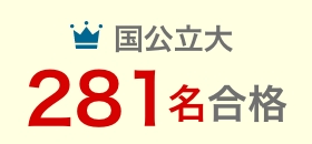 国公立大