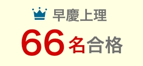 早慶