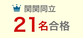 関関同立