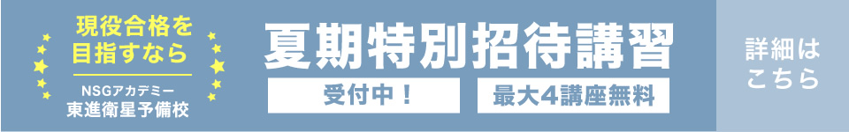 新年度特別招待講習詳細・お申し込みはこちら