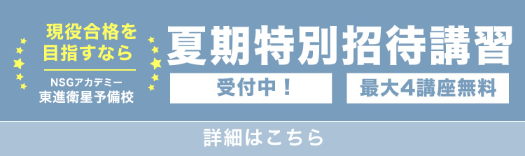 新年度特別招待講習詳細・お申し込みはこちら